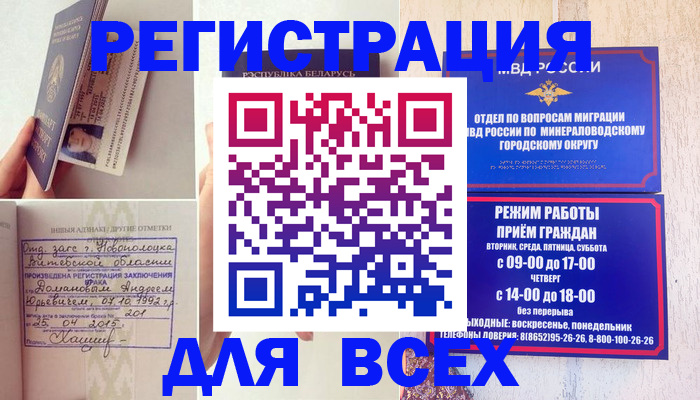 временная регистрация в Дмитрове