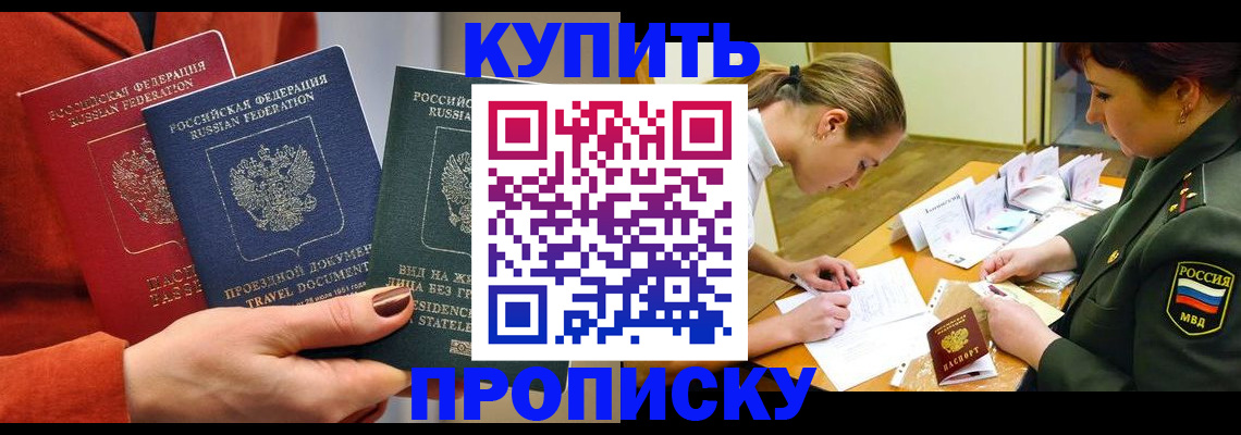 прописка для школы в Дмитрове